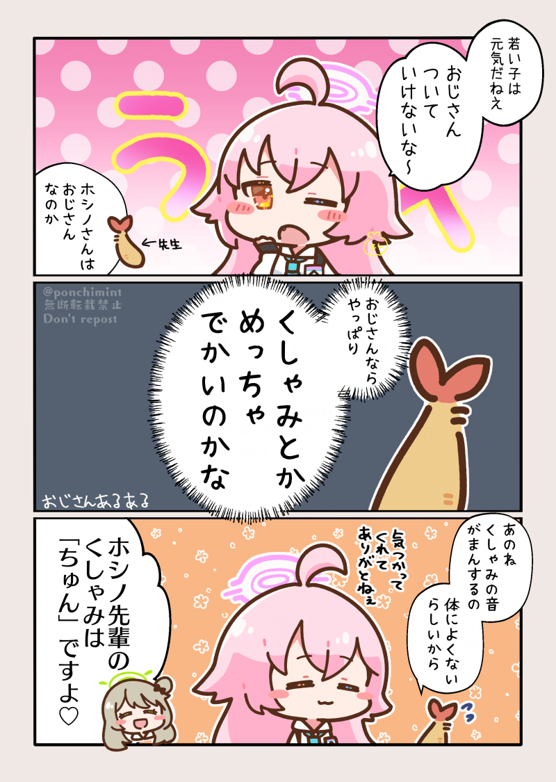 ブルアカログ