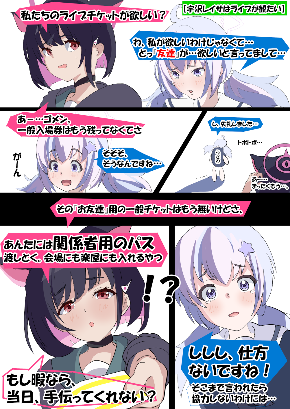 宇沢レイサは『SUGAR RUSH』のライブが観たい！