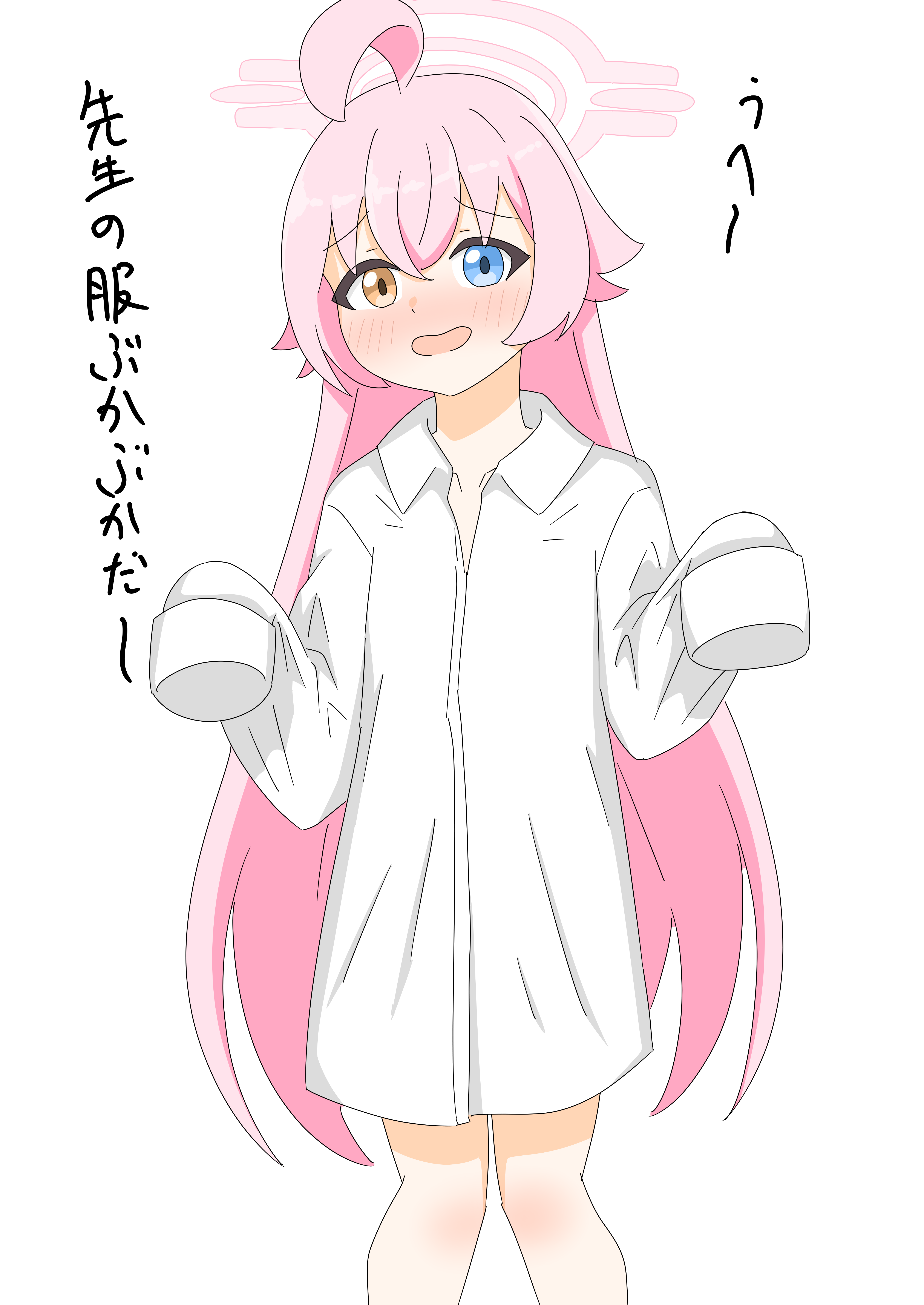 先生の服はぶかぶか