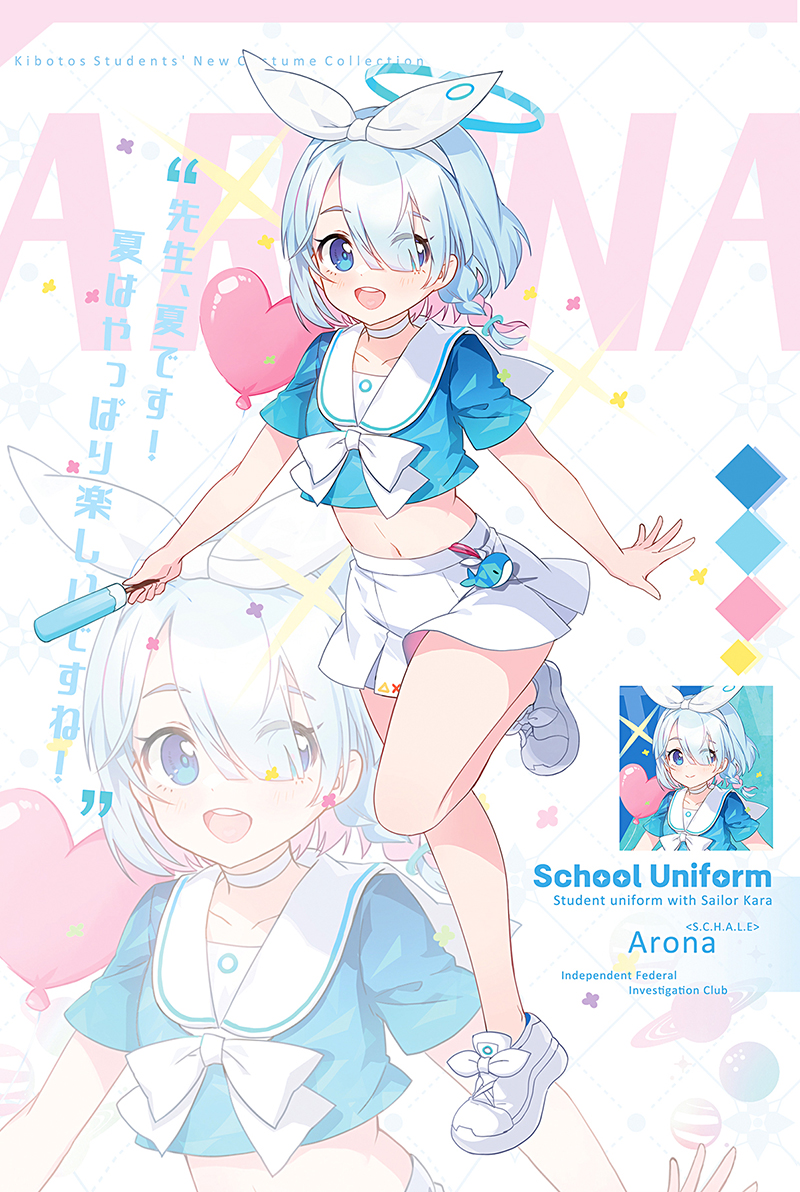 夏のARONA