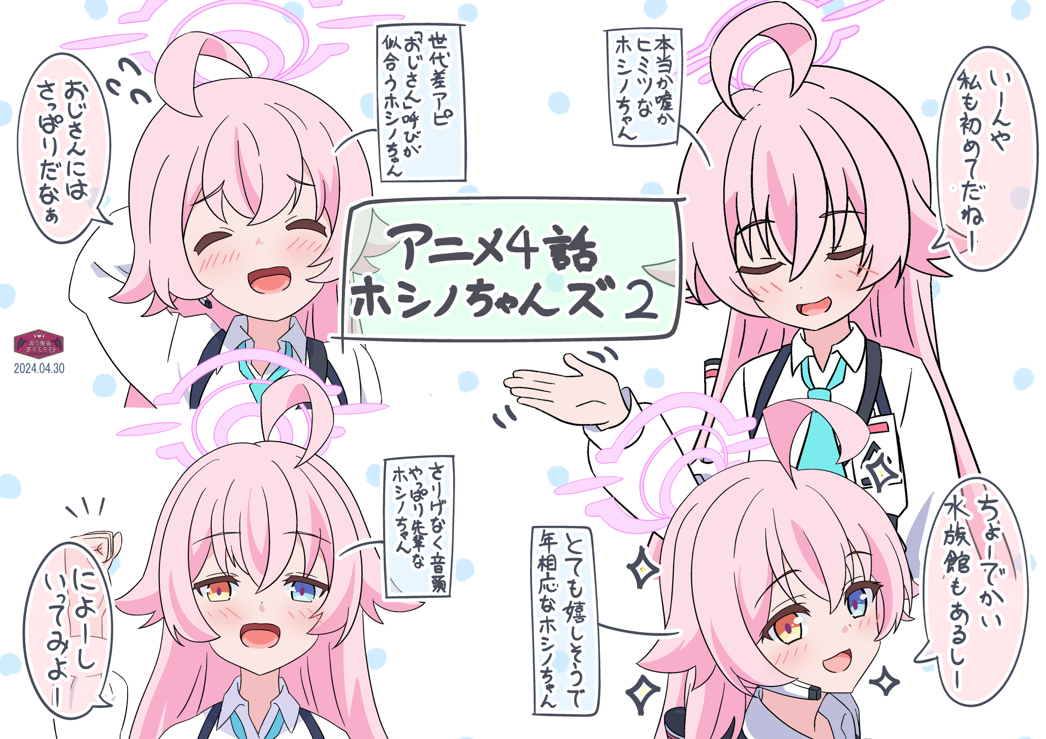 アニメ４話ホシノちゃんズ２