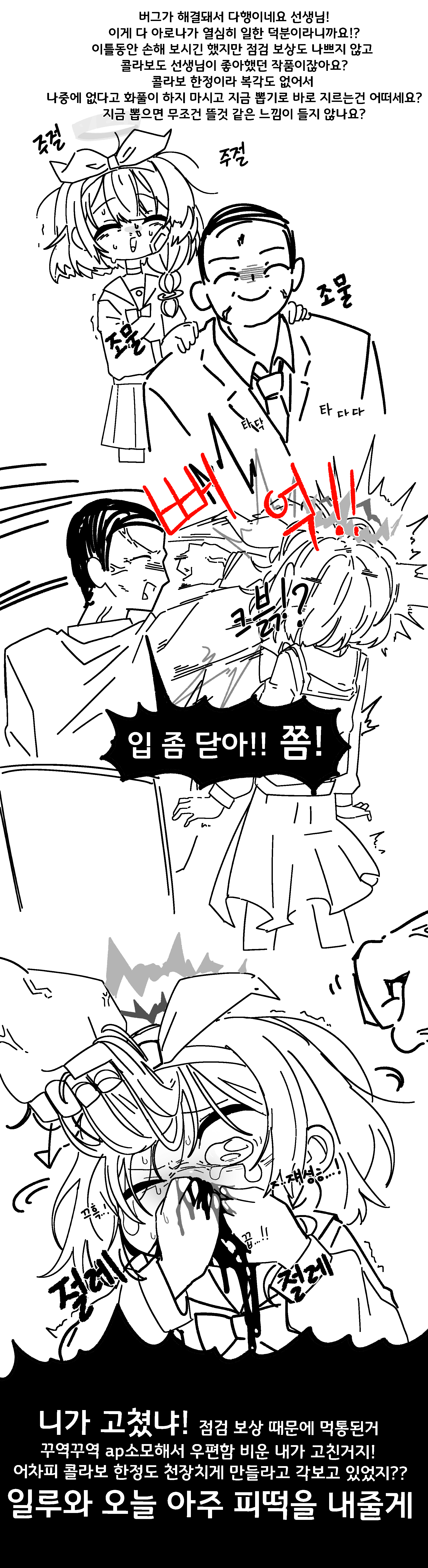 (학대)버그 고쳐서 아로나 줘패기