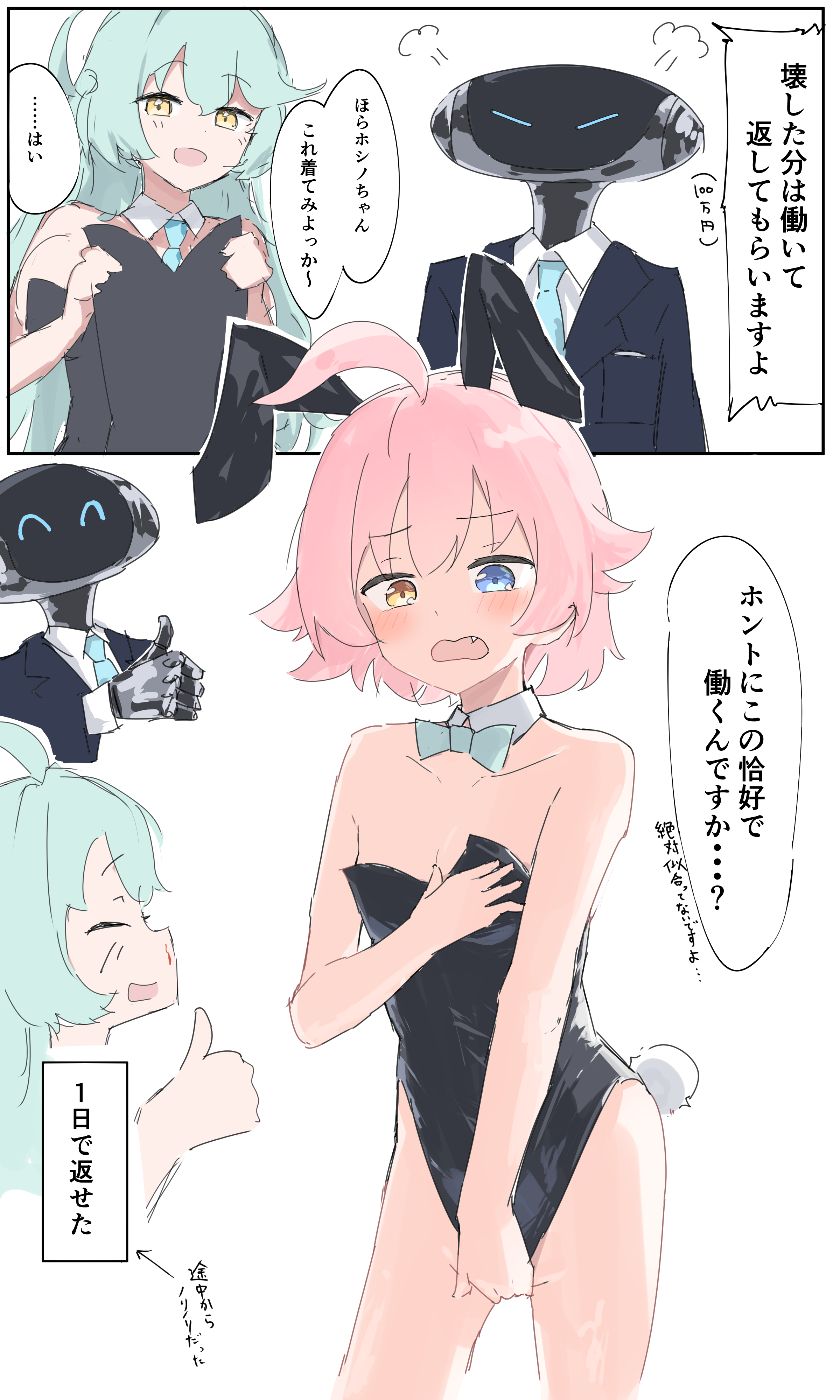 ホシノ（バニーガール）
