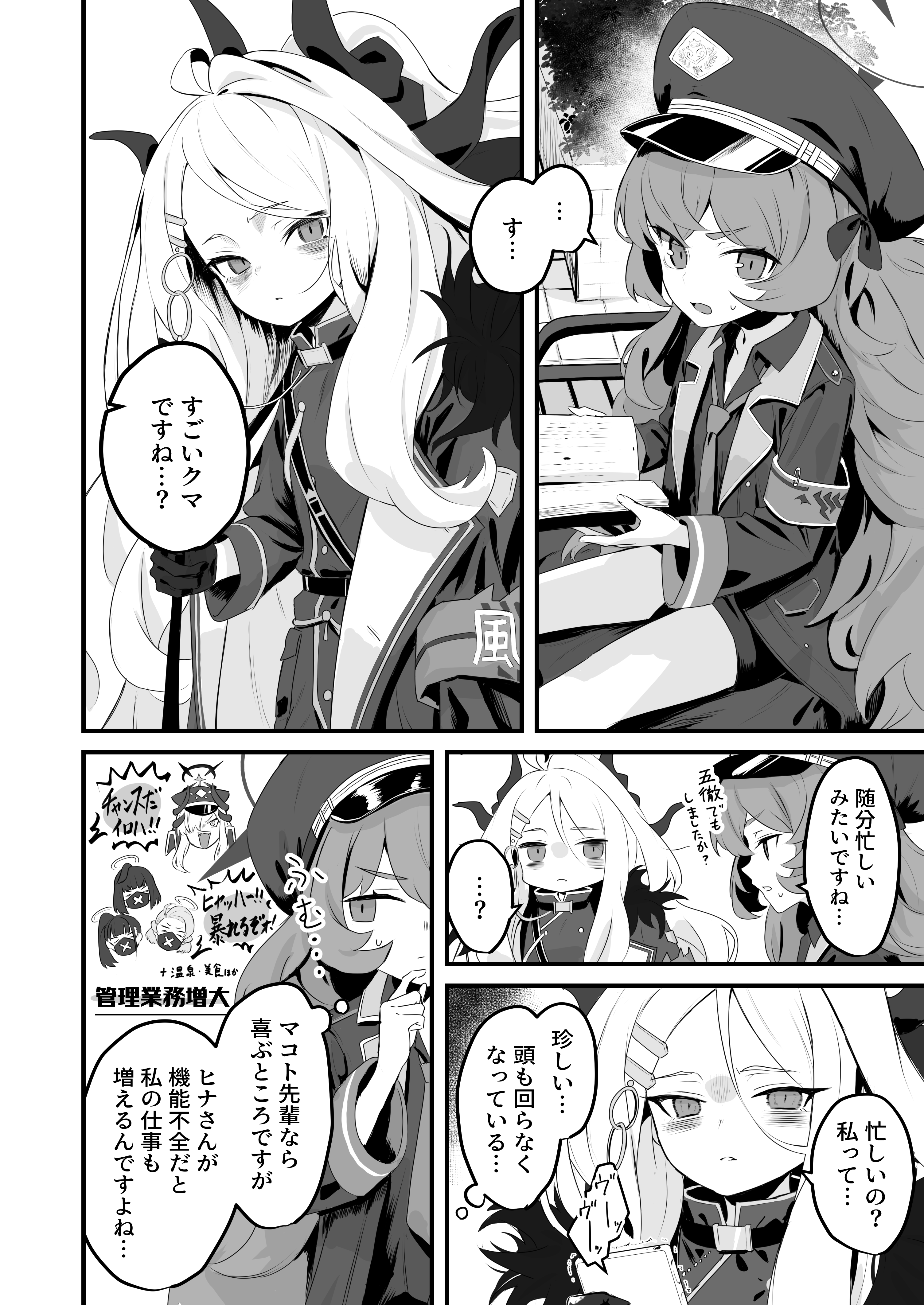 おつかれヒナとサボりのイロハ