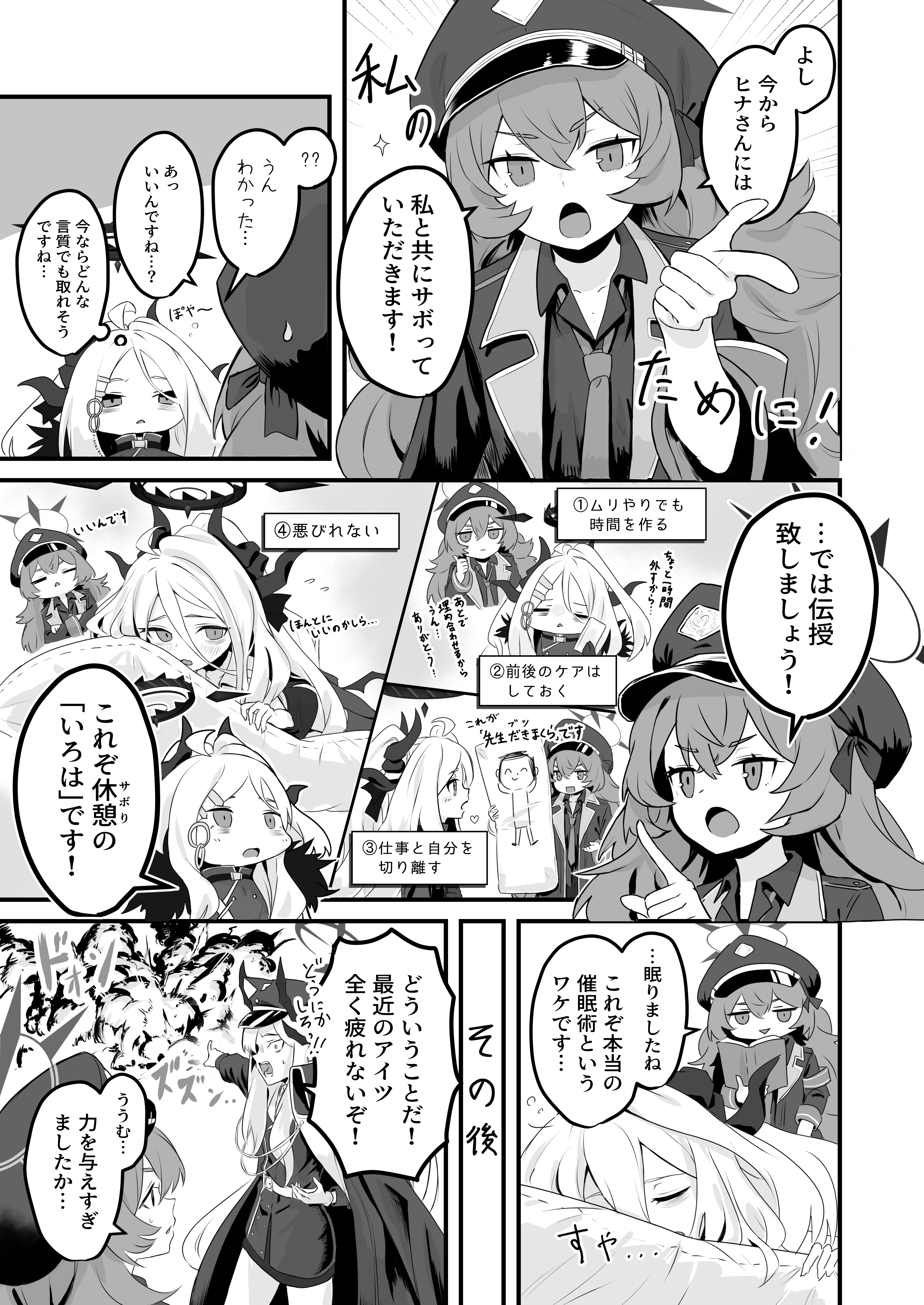 おつかれヒナとサボりのイロハ