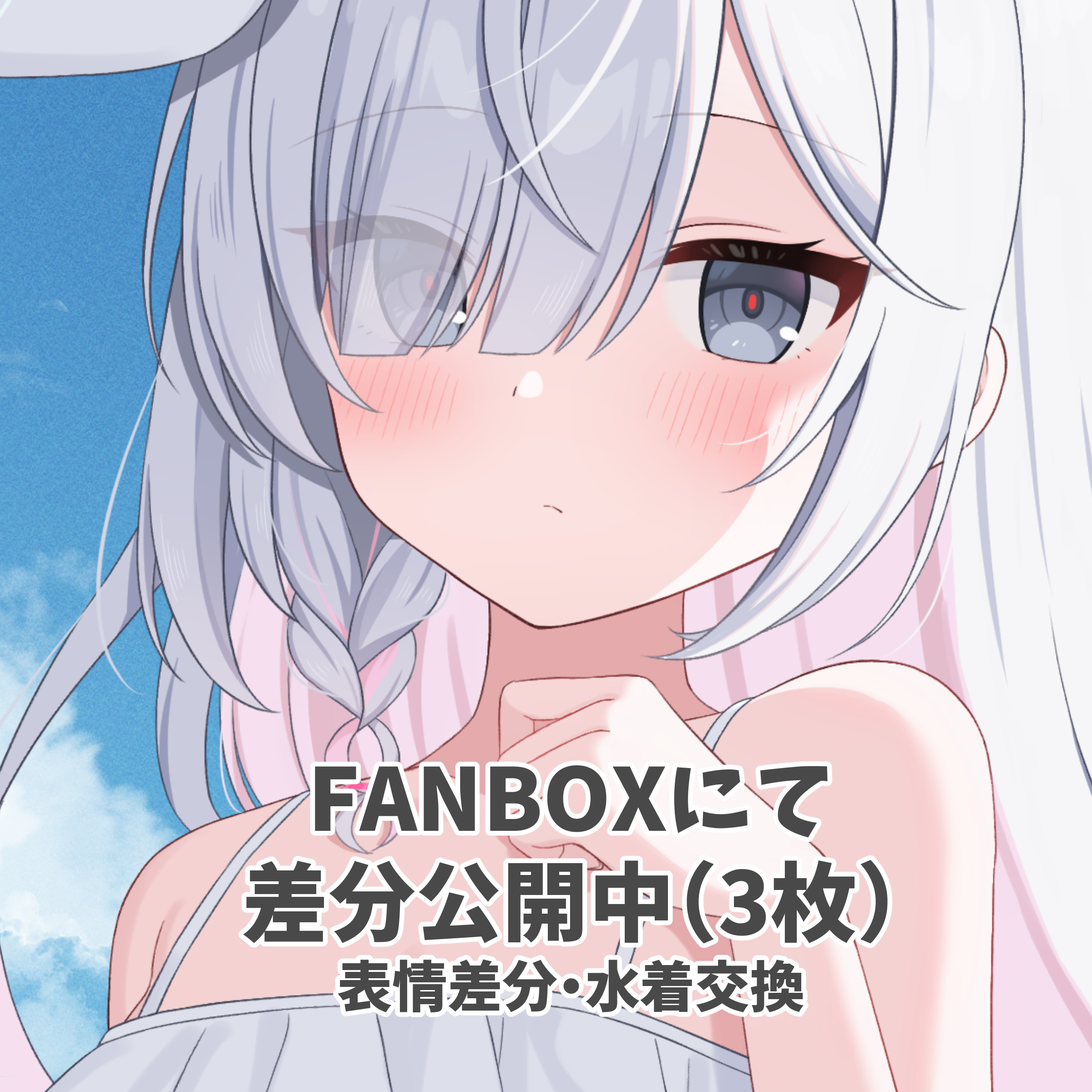 水着アロプラ