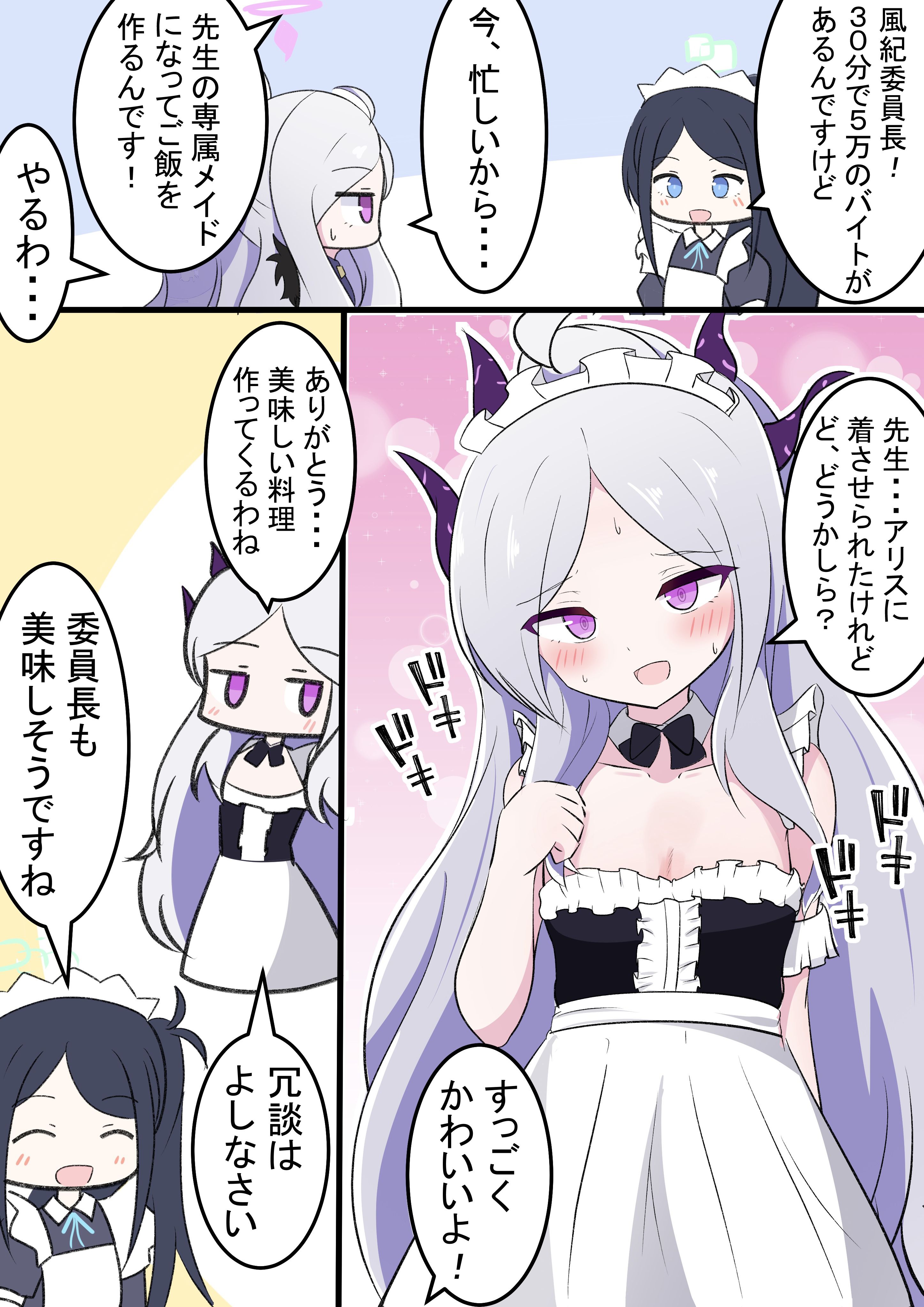 メイドヒナ委員長のバイト