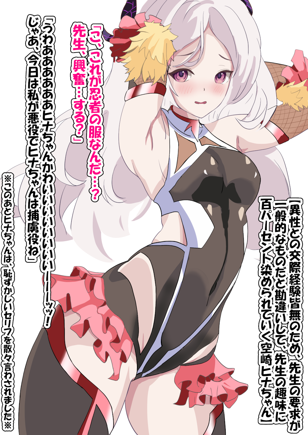 先生の趣味に染められていく空崎ヒナちゃん(くのいち)