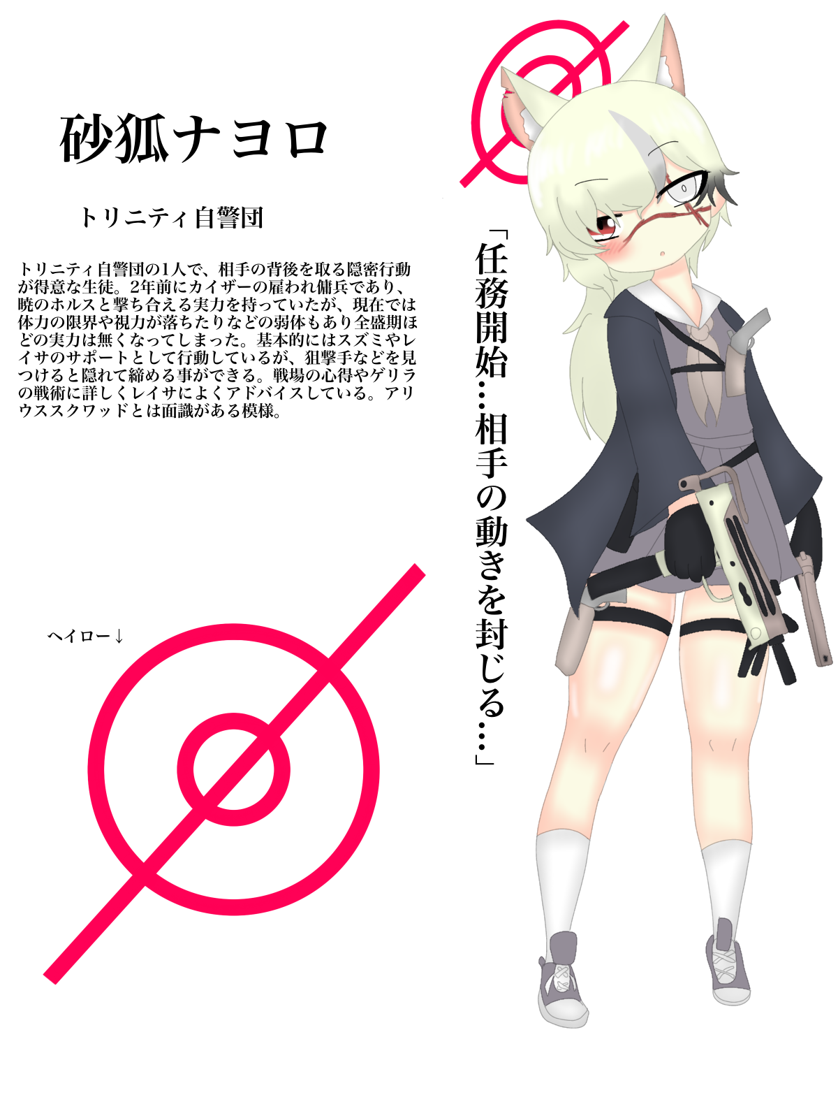 砂狐ナヨロ