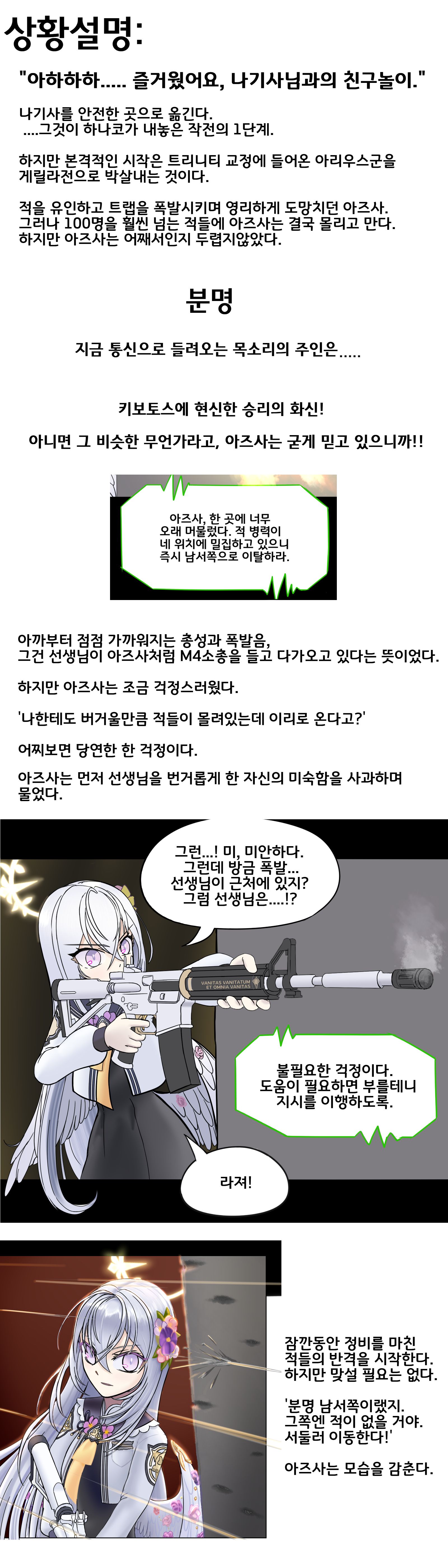 총알 피하는 아즈사