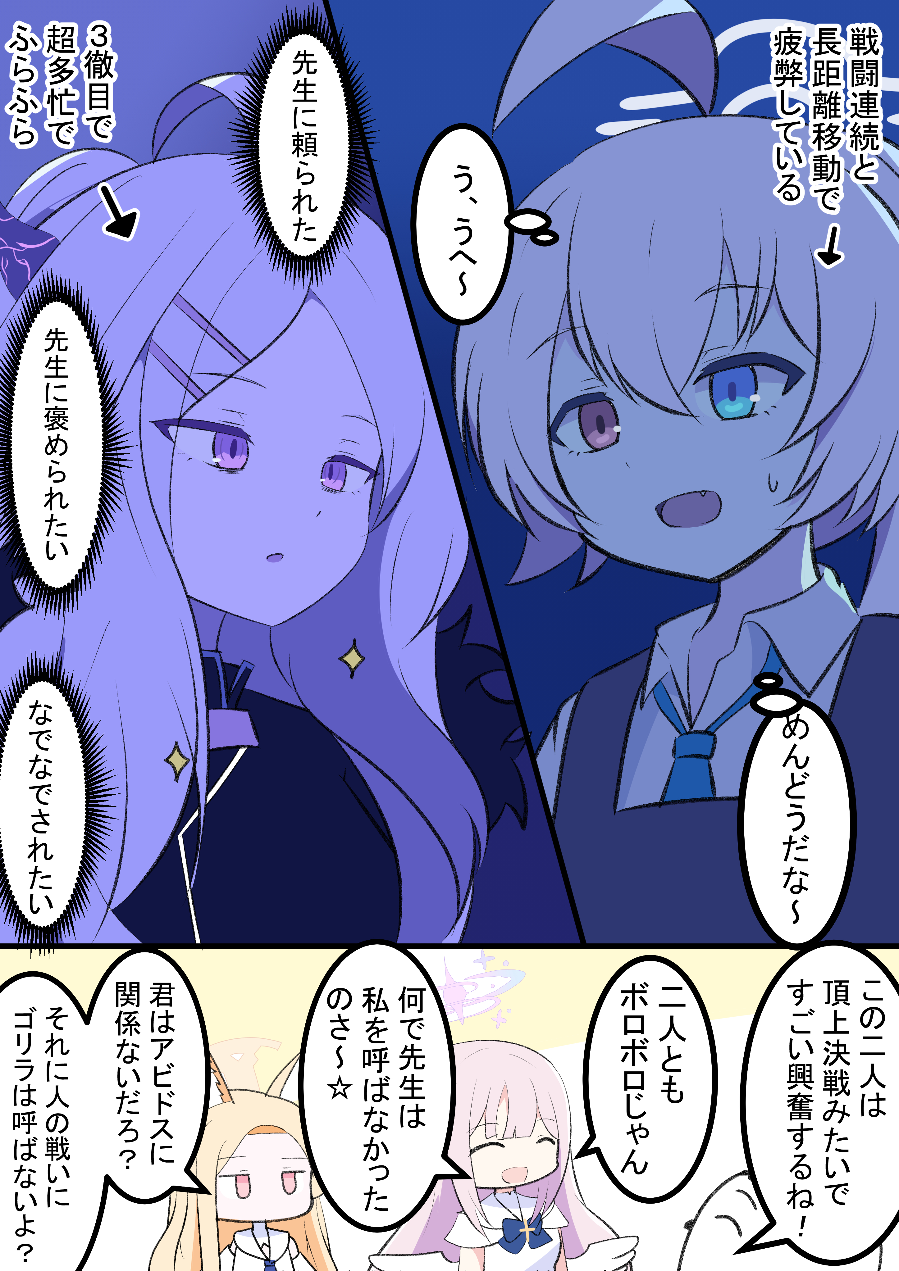 ブルアカ感想漫画