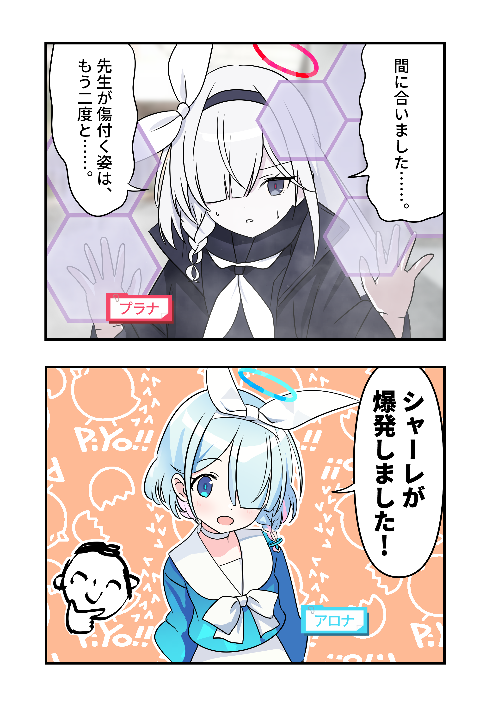 ブルアカ漫画1865