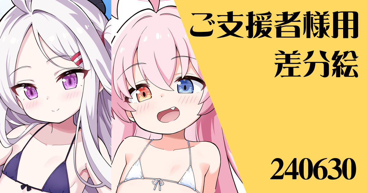 FANBOX絵更新しました