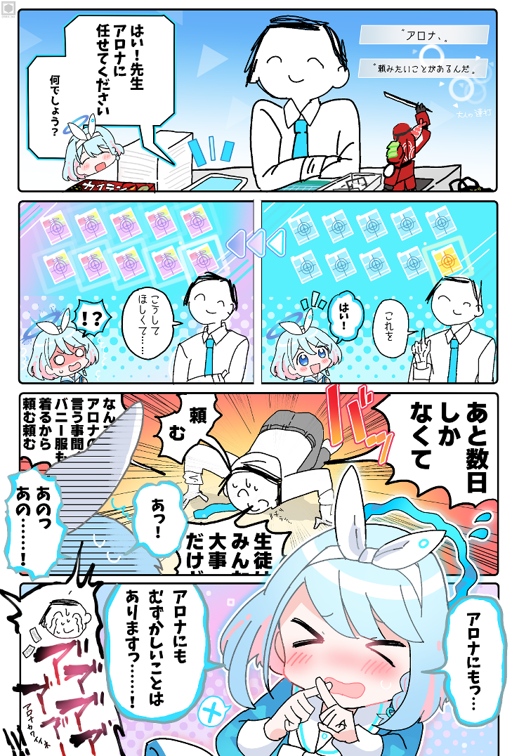 ブルアカ