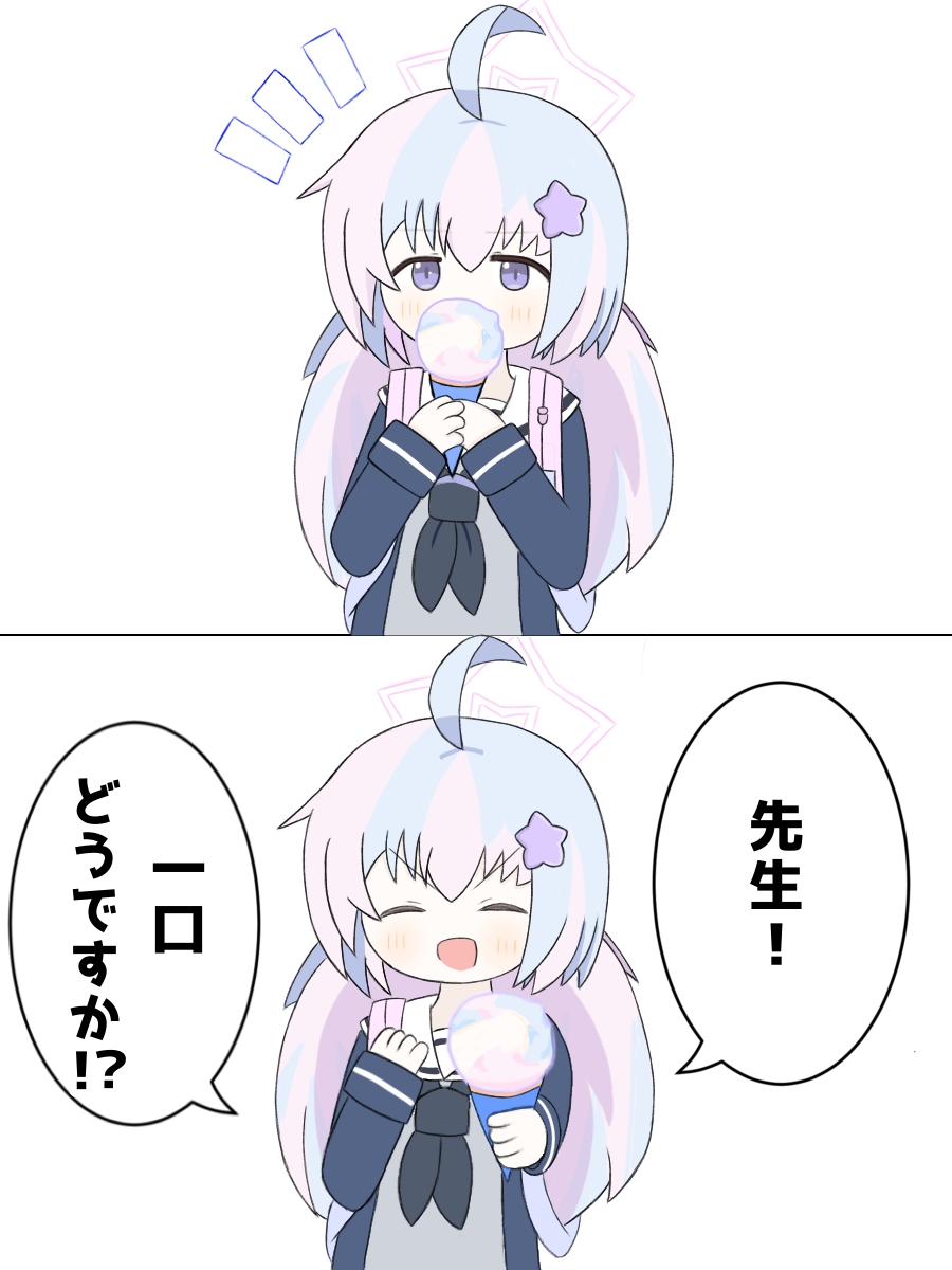 宇沢アイス